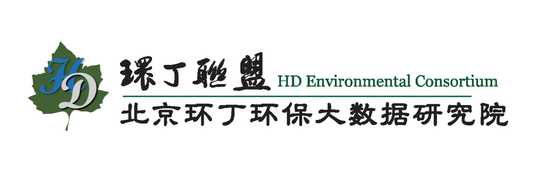 啊啊啊黑丝袜好多水啊宝宝关于拟参与申报2020年度第二届发明创业成果奖“地下水污染风险监控与应急处置关键技术开发与应用”的公示